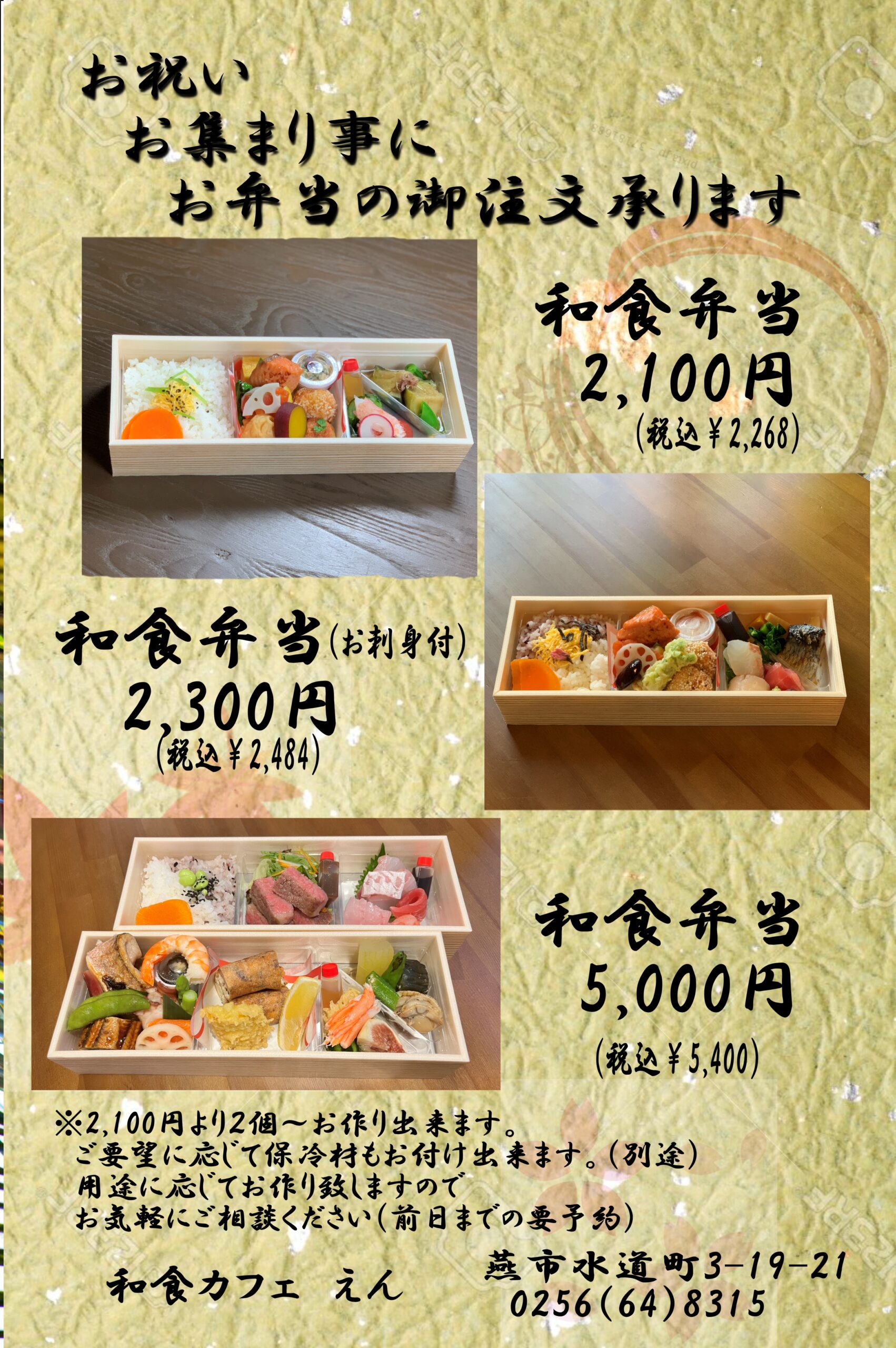 和食 カフェ えん